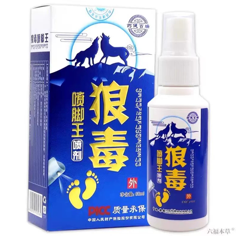 正品狼毒乳膏喷脚王脚痒喷剂足部喷剂60ml止痒抑菌外用喷剂抑菌