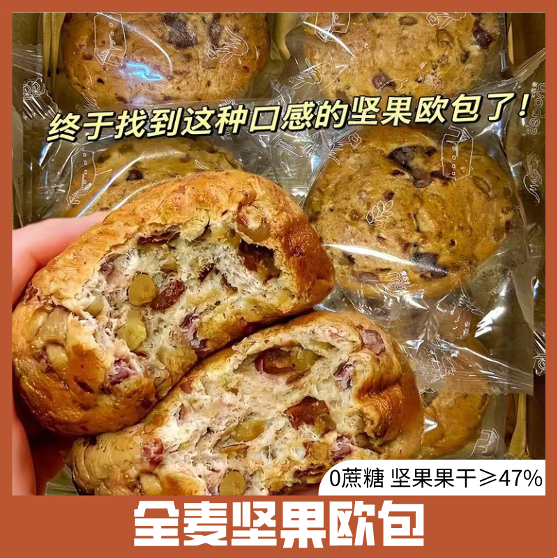 【0蔗糖】全麦坚果欧包面包饱腹轻食代餐杂粮早餐健康轻负担贝果