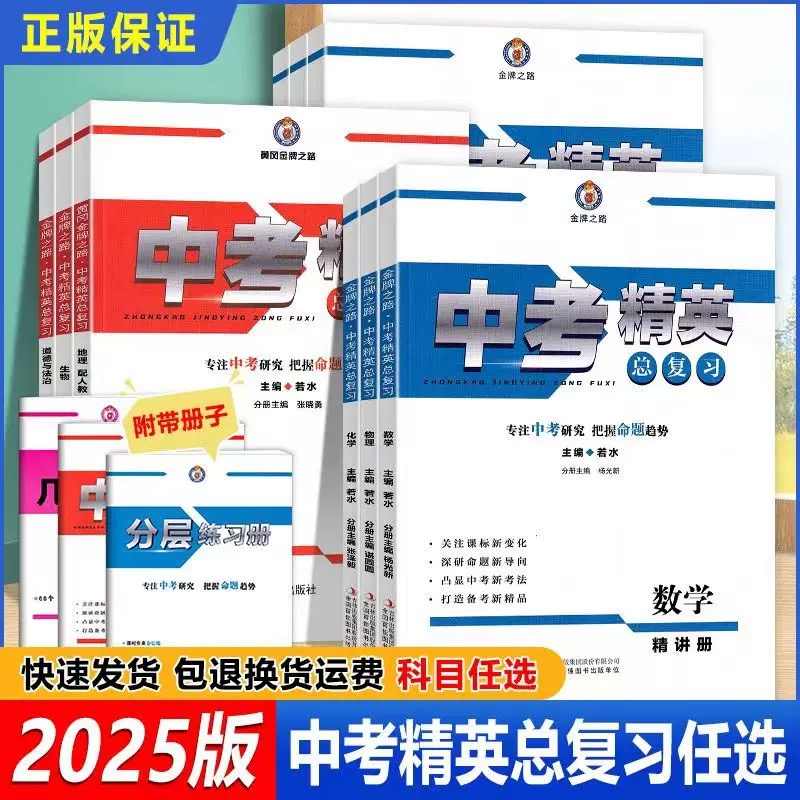 2025版 中考精英总复习（湖北专版）