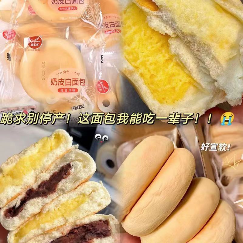 【新鲜日期】营养健康奶皮白面包网红早餐食品代餐独立包装整箱批发