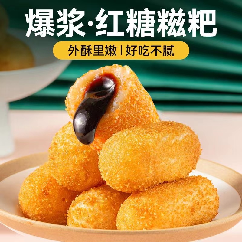 【24K年味】红糖爆浆糍粑糯米滋年糕点心火锅店油炸小吃手工半成品