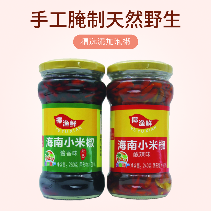 海南土特产小米辣240克2瓶酸辣小米椒配鱼茶下饭菜精选添加泡椒