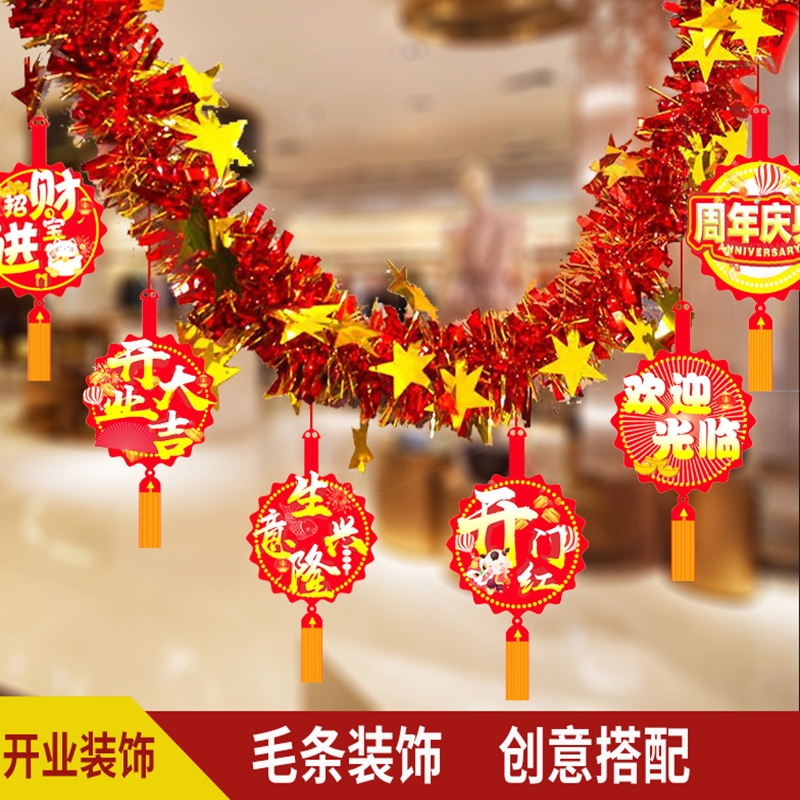 开业店庆装饰用品挂件挂饰创意毛条场景布置拉花店面商场店铺庆典