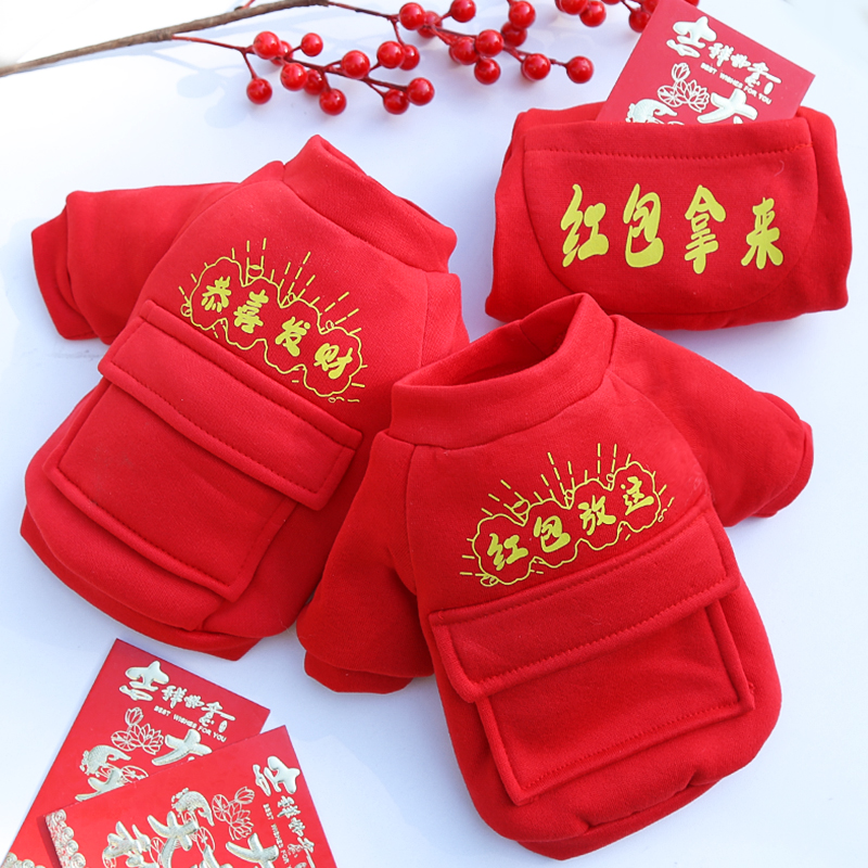 狗狗衣服恭喜发财新年装泰迪法斗柯基猫咪博美小中大犬型宠物衣服