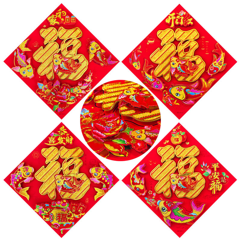 龙年新款高档福字门贴植绒烫金立体福字春节装饰年画