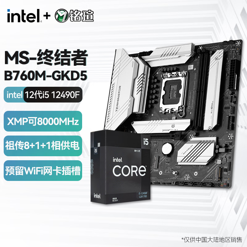 铭瑄 B760M 终结者GKD5主板