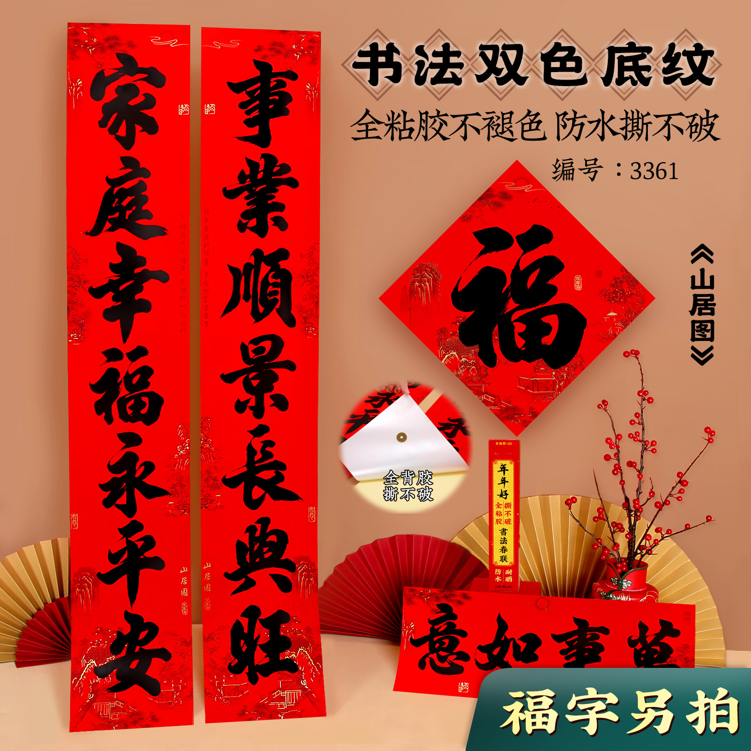 2024龙年家用全背胶春联农村大门装饰布置品新年春节书法黑字对联