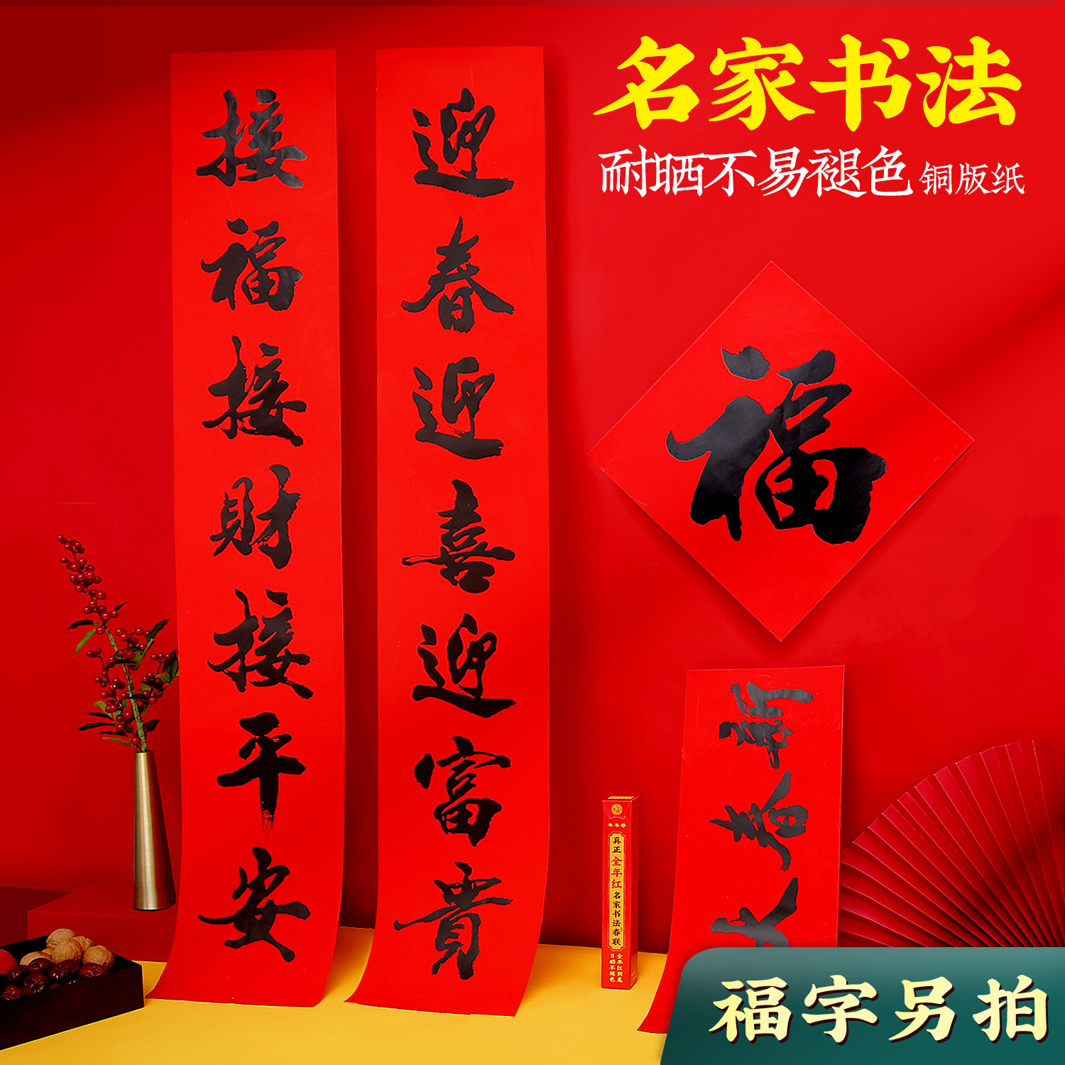2024年春节书法净版黑字春联现货大礼包春联年货印刷