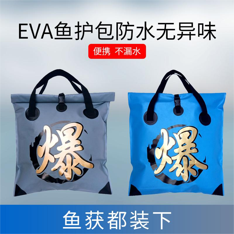 鱼护包手提袋EVA加厚装鱼鱼袋不漏水