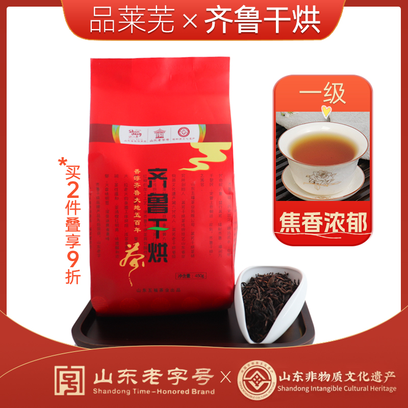山东特产正宗齐鲁干烘莱芜老干烘茶叶450g大叶茶黄茶干烘茶2025新