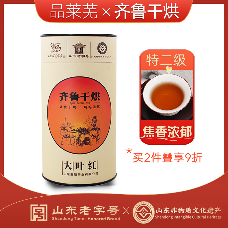 2025新茶山东特产齐鲁干烘莱芜老干烘黄大茶叶大叶红150g特二级罐