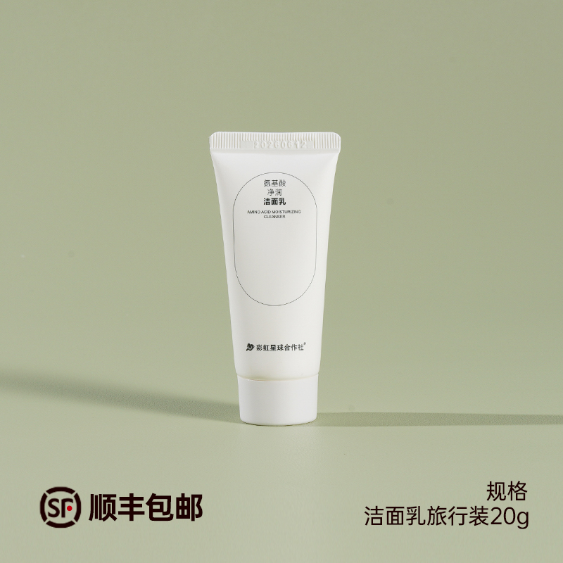 彩虹星球洁面乳旅行装（一只20g）