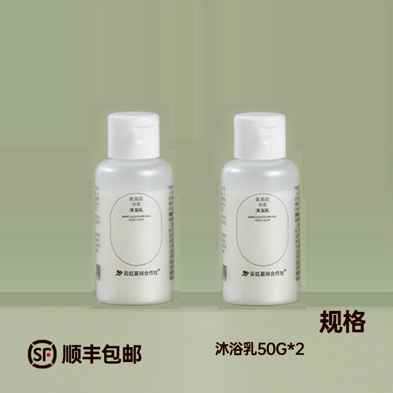 彩虹星球｜氨基酸净柔沐浴乳旅行装50g*2