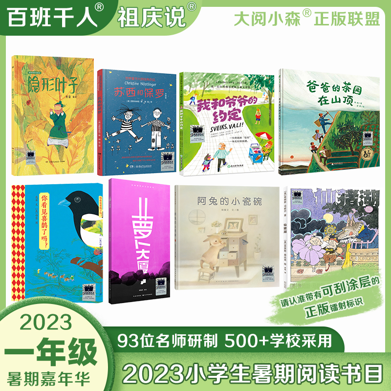 正版2023年暑假百班千人推荐一年级小学生课外阅读书阿兔的小瓷碗