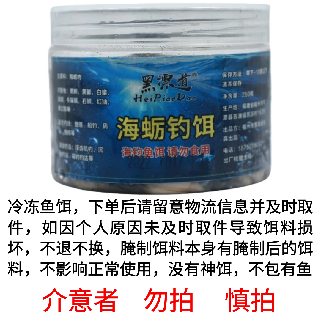 黑漂道  秘制海蛎肉鱼饵 鲷类鱼专用饵  专攻巨物 矶钓筏钓专用饵