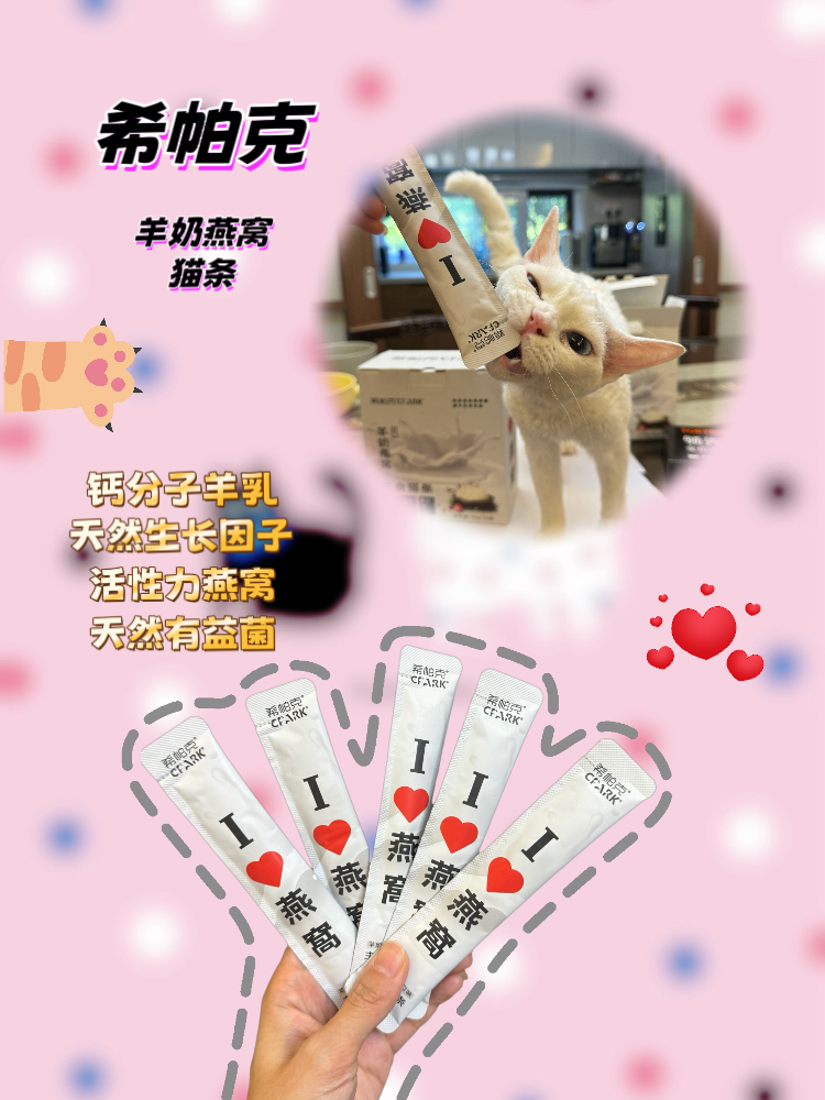 希帕K燕窝主食猫条《对对碰专属》