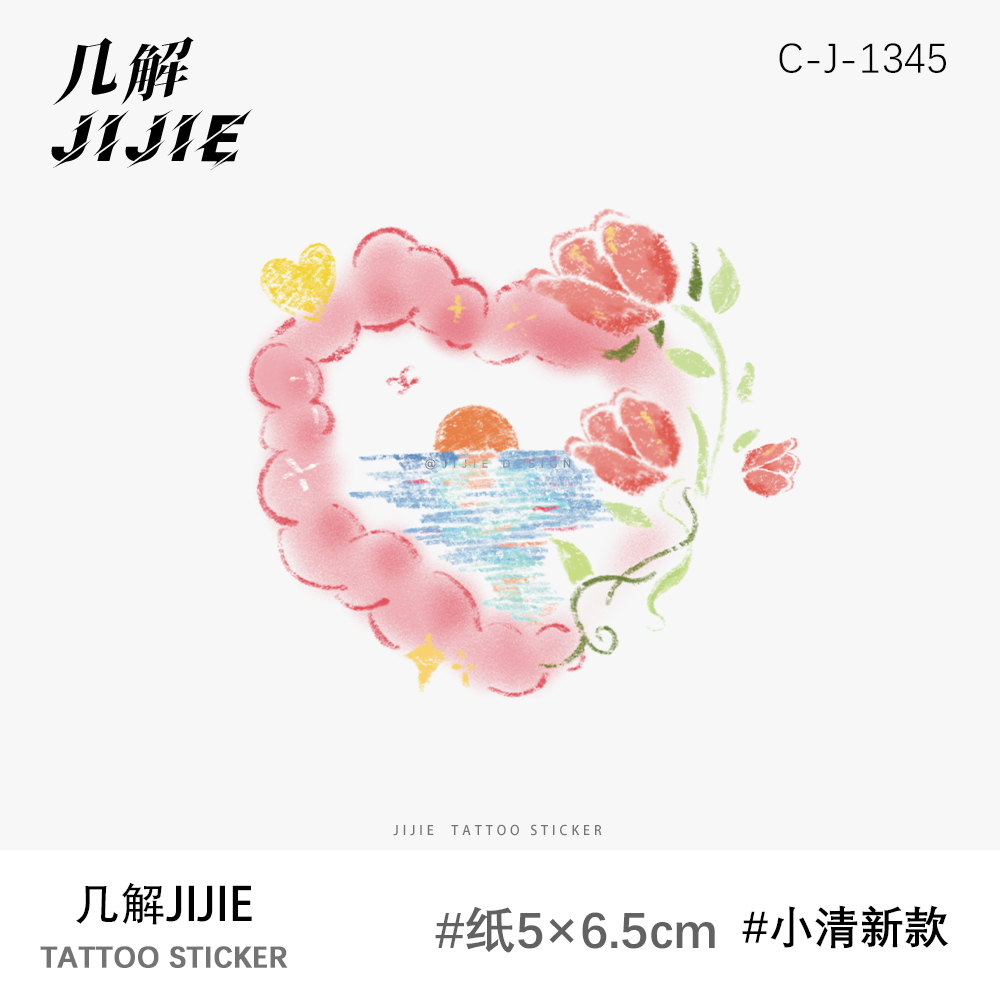1345-笨笨甜甜心可爱纹身贴纸小清新ins多巴胺持久不反光逼真