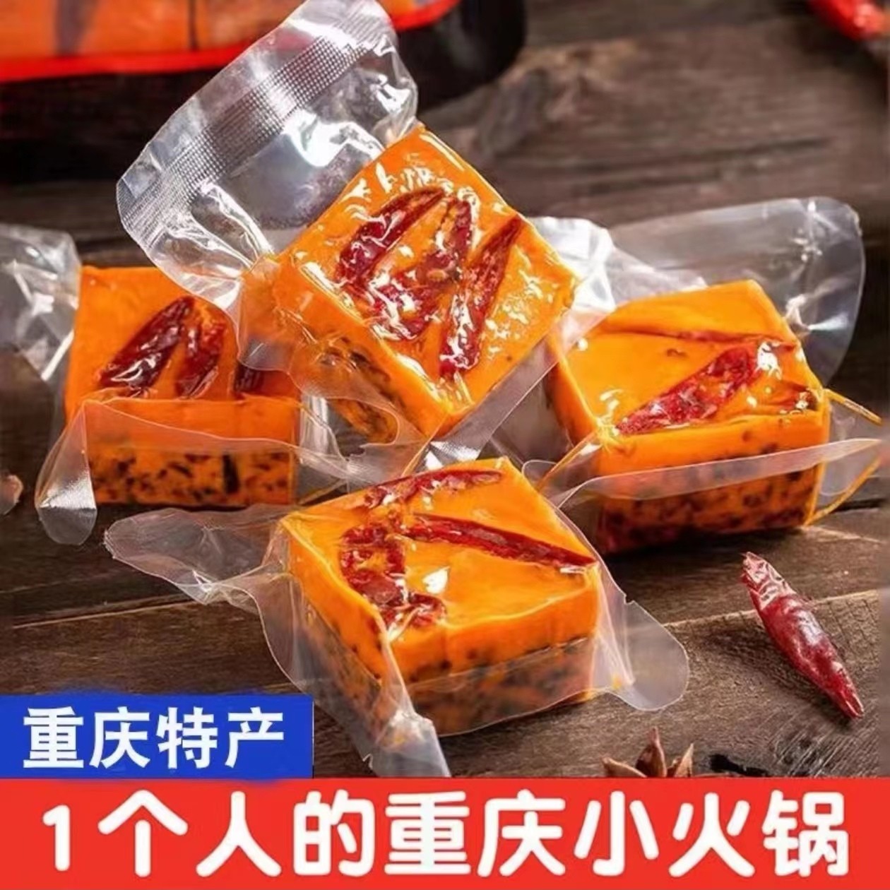重庆火锅底料独立包装川味火锅调料麻辣爆辣香锅鲜香香辣牛油火锅