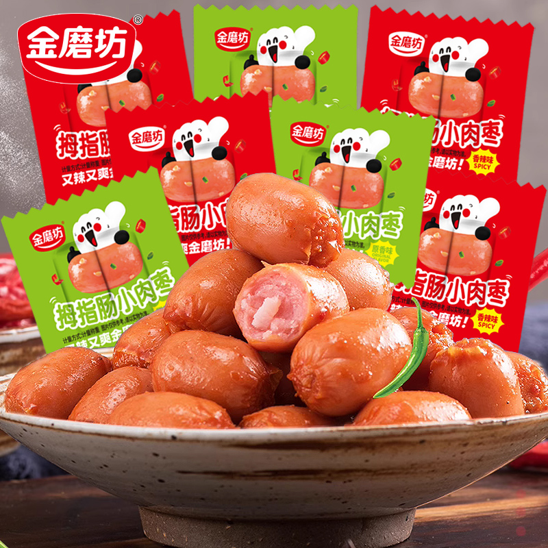 金磨坊拇指肠小香肠台式烤肠火腿肠宿舍办公室解馋休闲即食小零食