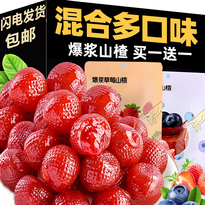 爆浆流心山楂蓝独立包装莓草莓夹心山楂蜜饯果脯解馋休闲网红零食