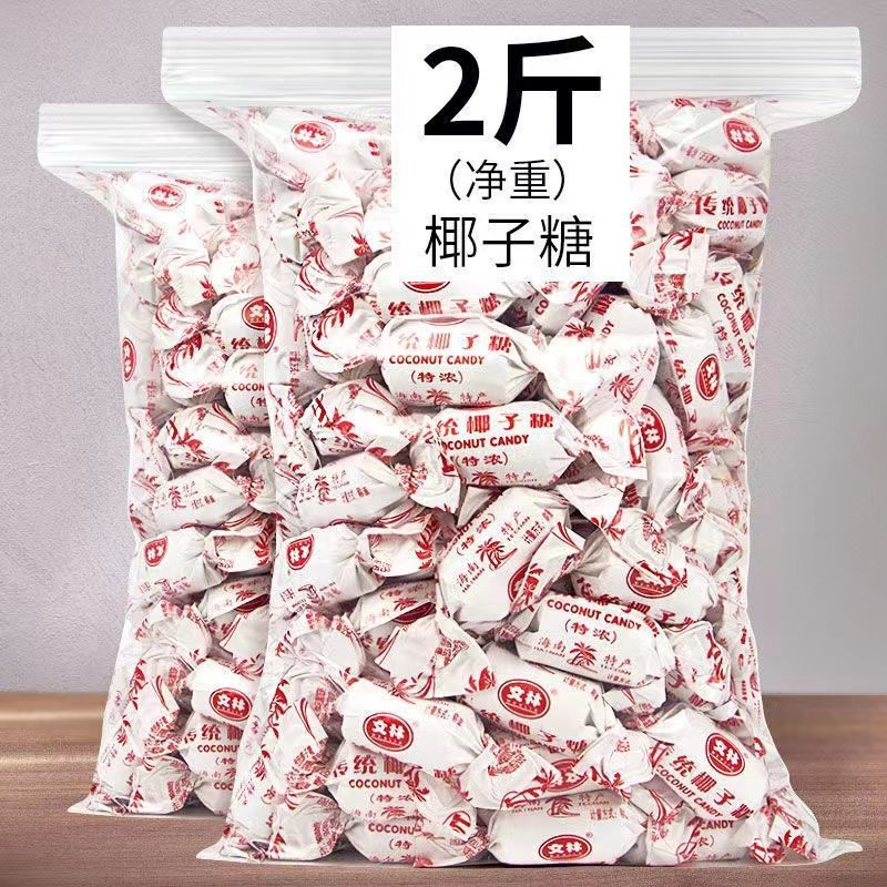 传统椰子糖老式糖果儿时怀旧糖果年货喜糖网红休闲解馋零食品硬糖
