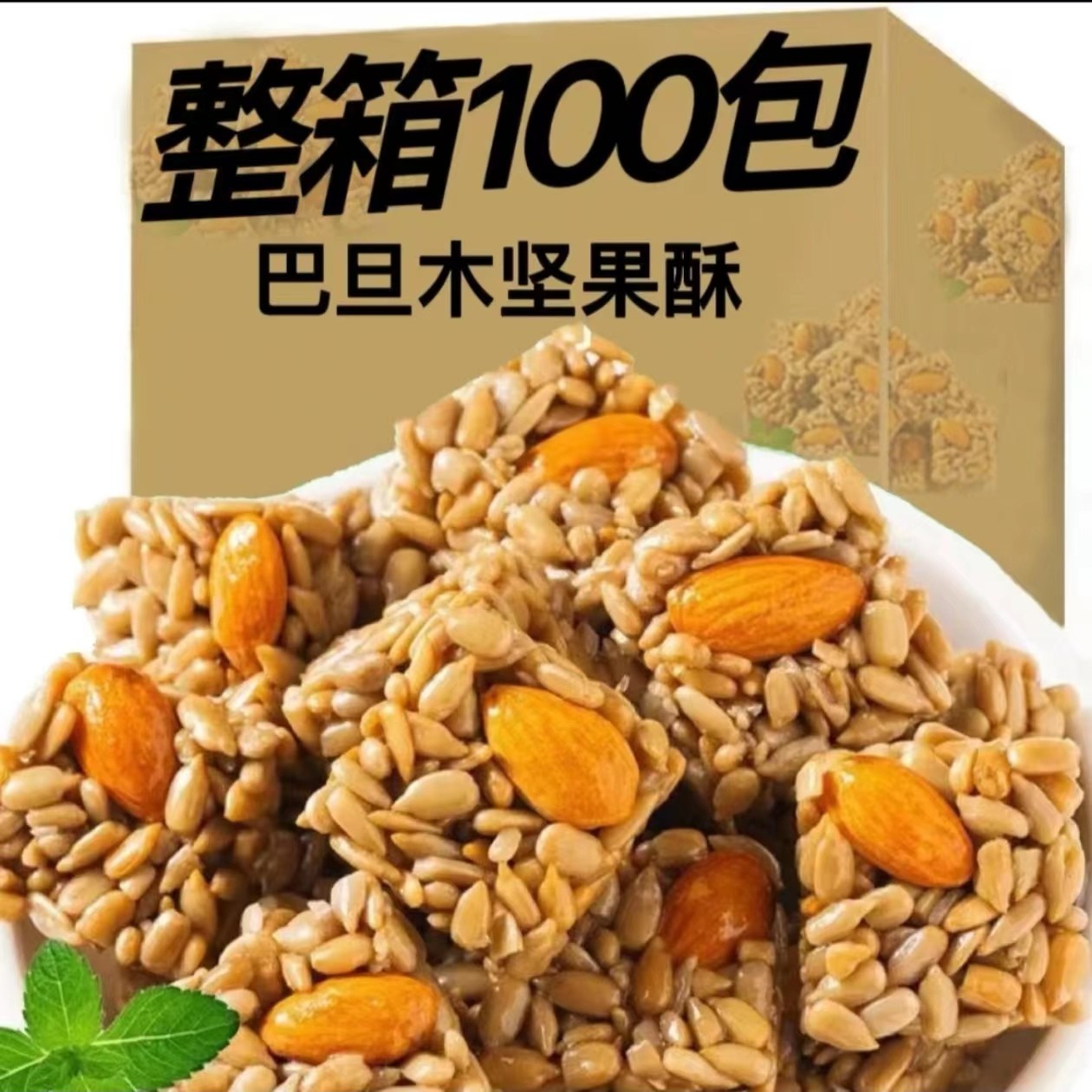 巴旦木瓜子仁坚果酥独立包装酥脆美味葵花籽仁坚果酥办公休闲零食