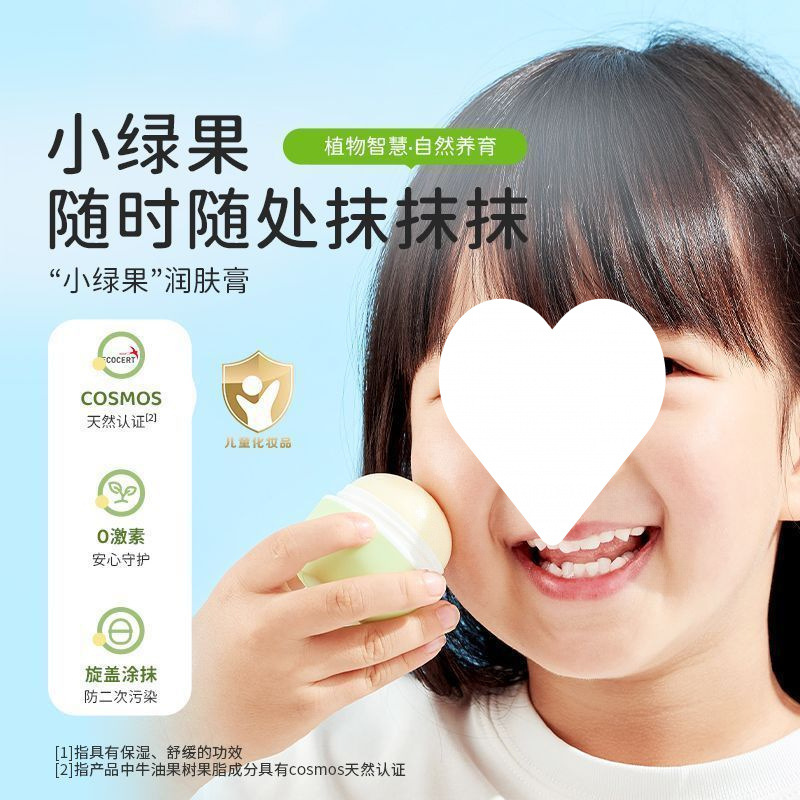【秋冬母婴必备】巴啦豆丁牛油果保湿润肤膏补水润不粘腻舒缓润肤棒