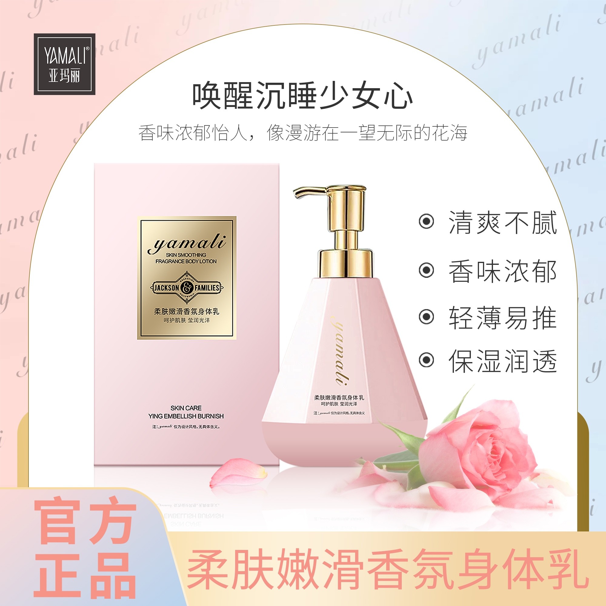 【拍一发二】亚玛丽 柔肤嫩滑素颜美肌身体乳 清爽不油腻香水香氛