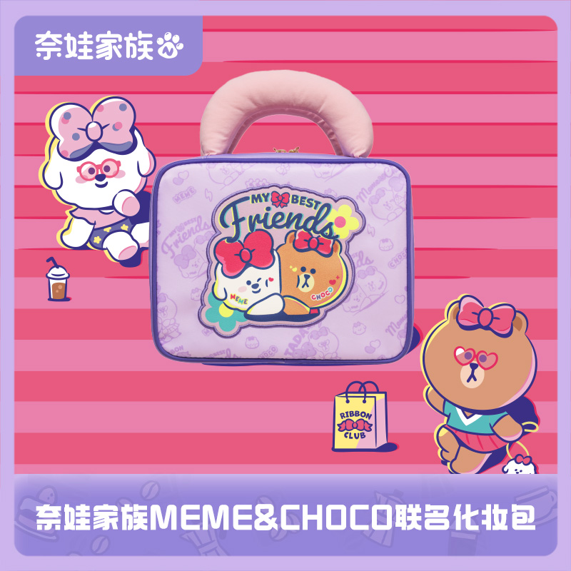 奈娃家族MEME&CHOCO化妆包时尚多功能化妆包便携欧若风收纳包