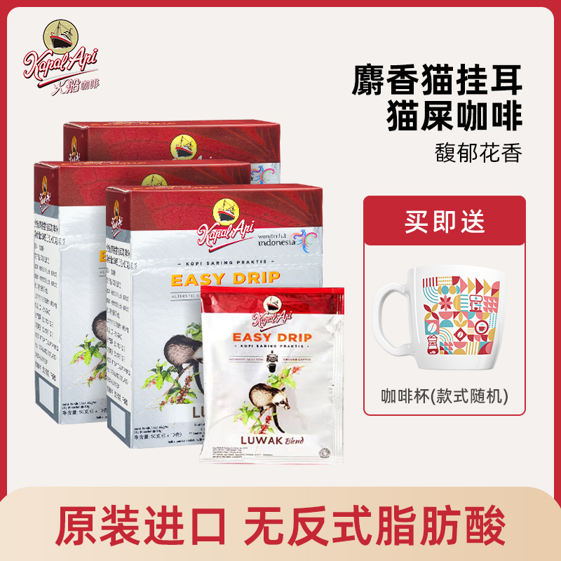 火船咖啡印尼原装进口正宗麝香猫屎香醇黑挂耳咖啡