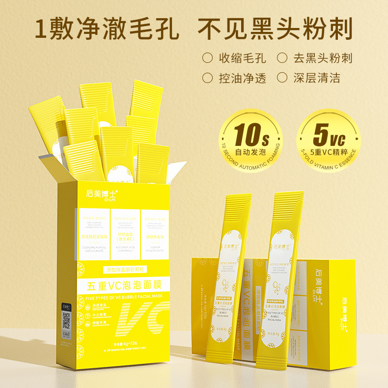 五重vc泡泡面膜深层清洁毛孔去黑头粉刺闭口痘痘控油补水保湿正品