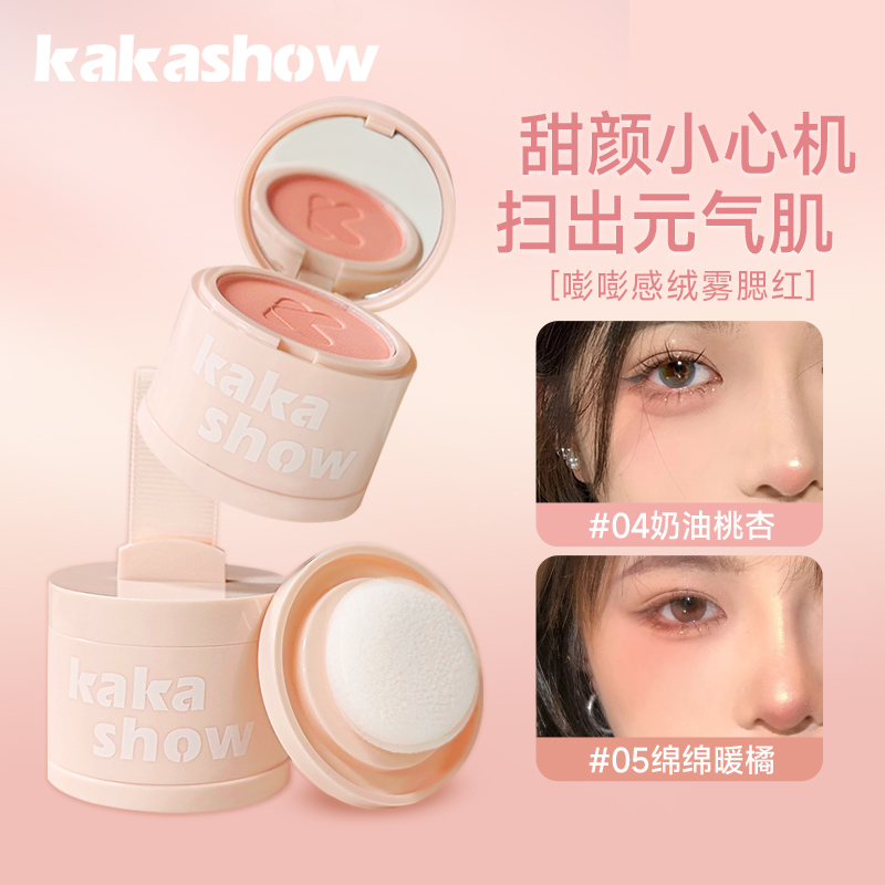 kakashow嘭嘭感绒雾腮红自然提亮泪沟卧蚕修容元气少女哑光胭脂