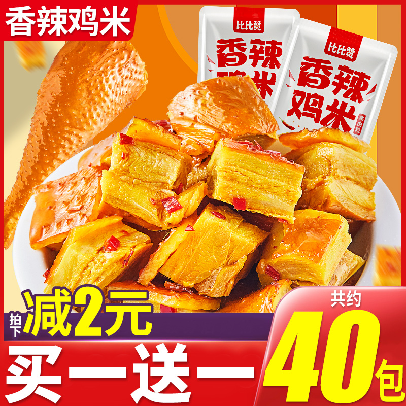 《小扬哥推荐比比赞香辣鸡米鸡肉干鸡腿即食熟食办公室解馋小零食