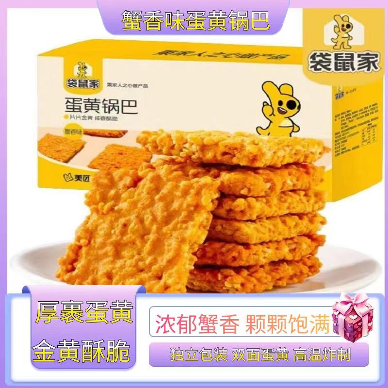 《小扬哥推荐蟹黄蛋黄锅巴500g箱装|袋鼠家网红蟹黄味糯米锅巴零
