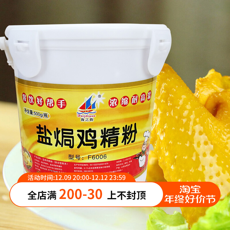 《小扬哥推荐海之韵盐焗鸡精粉F6006骨里香烧鸡粉火锅料卤烧烤鸡
