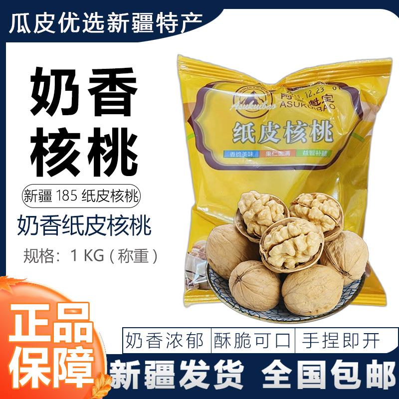 《小扬哥推荐新疆特产阿克苏奶香/椒盐纸皮核桃薄皮阿苏魁宝休闲