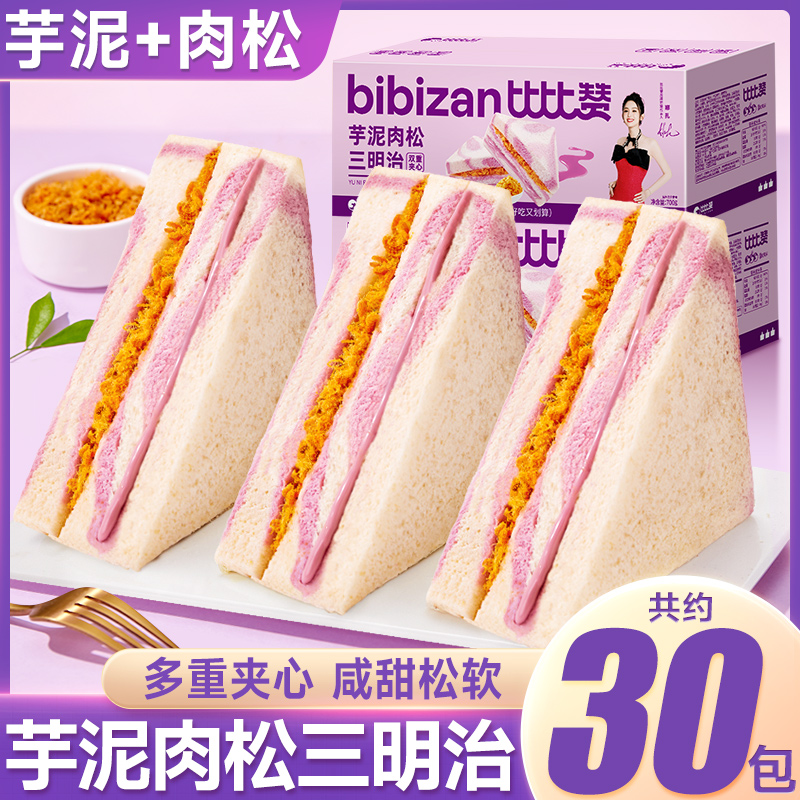《小扬哥推荐比比赞芋泥肉松三明治夹心面包吐司早餐整箱休闲食品