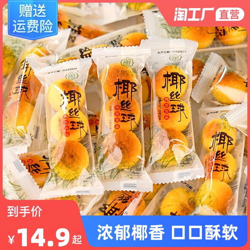 《小扬哥推荐宜莲居椰丝球小包装奶味椰蓉丸椰酥面包早餐糕点甜品