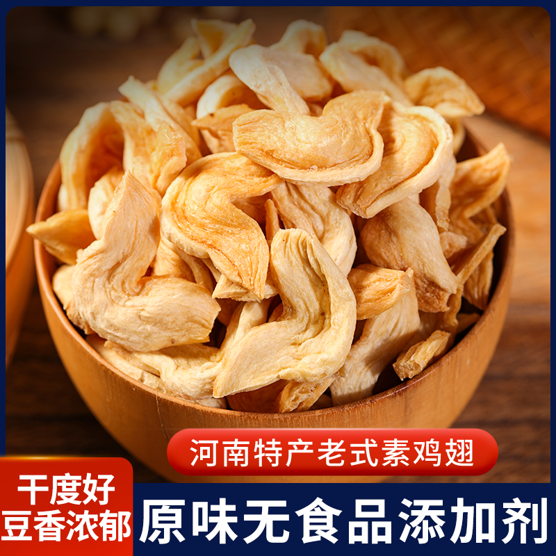 《小扬哥推荐素鸡翅豆制品干货大全素肉商用火锅食材麻辣烫凉拌菜