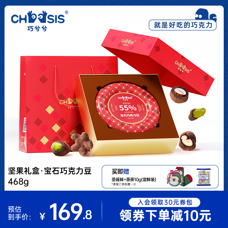 《小扬哥推荐巧兮兮宝石巧克力豆黑巧坚果仁山核桃开心果零食缤纷