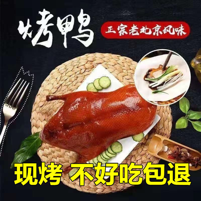 《小扬哥推荐北京风味烤鸭酱鸭600g熟食整只真空包装卤味扒鸡零食