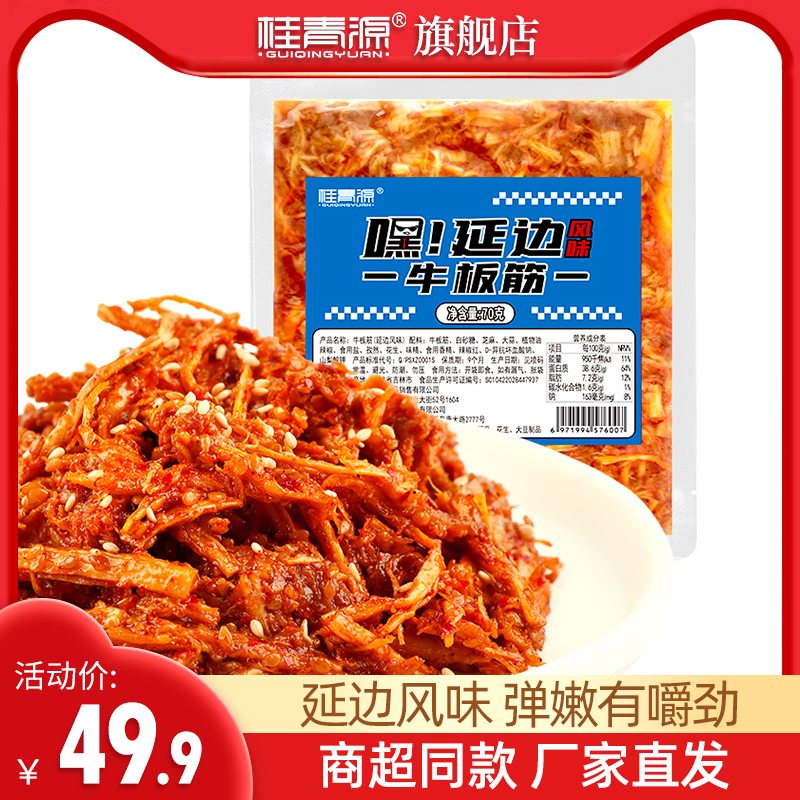 《小扬哥推荐桂青源 嘿延边朝族风味拌牛板筋甜辣味休闲零食下酒