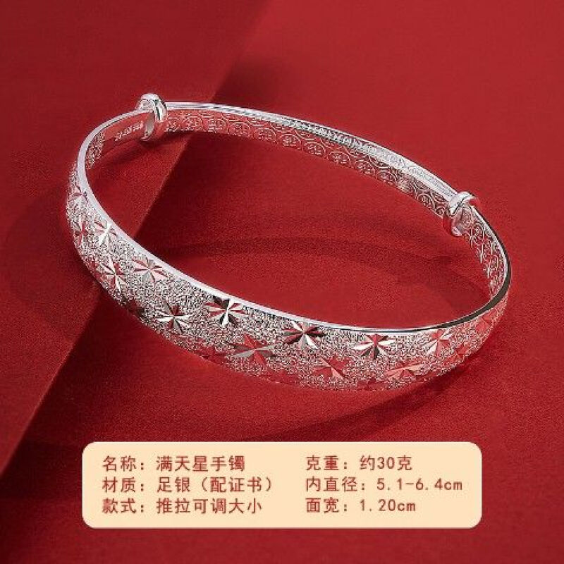 老凤凰S9999纯银手镯女 纯银满天星推拉银镯子磨砂