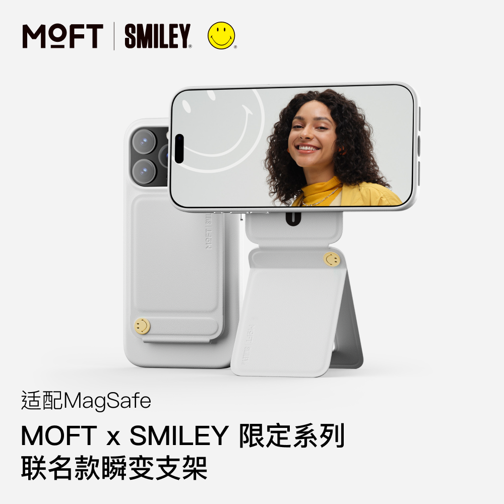 MOFT × SMILEY限定联名款｜瞬变磁吸手机支架 适用iPhone17/16华为