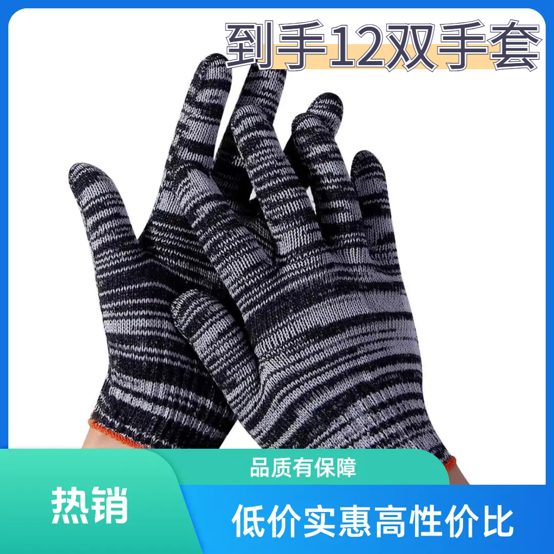 【2.01发12双劳保手套】防护手套耐磨修理工作耐脏耐磨棉线手套