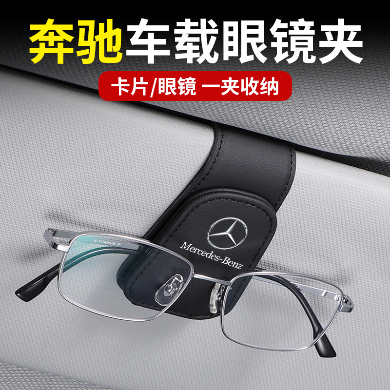 奔驰车载眼镜盒GLC GLB GLA GLE A/C/E级墨镜收纳夹汽车内饰用品