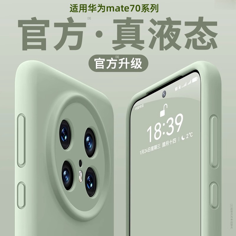 适用华为mate70手机壳2024新款mate70pro手机壳60pro纯色液态硅胶