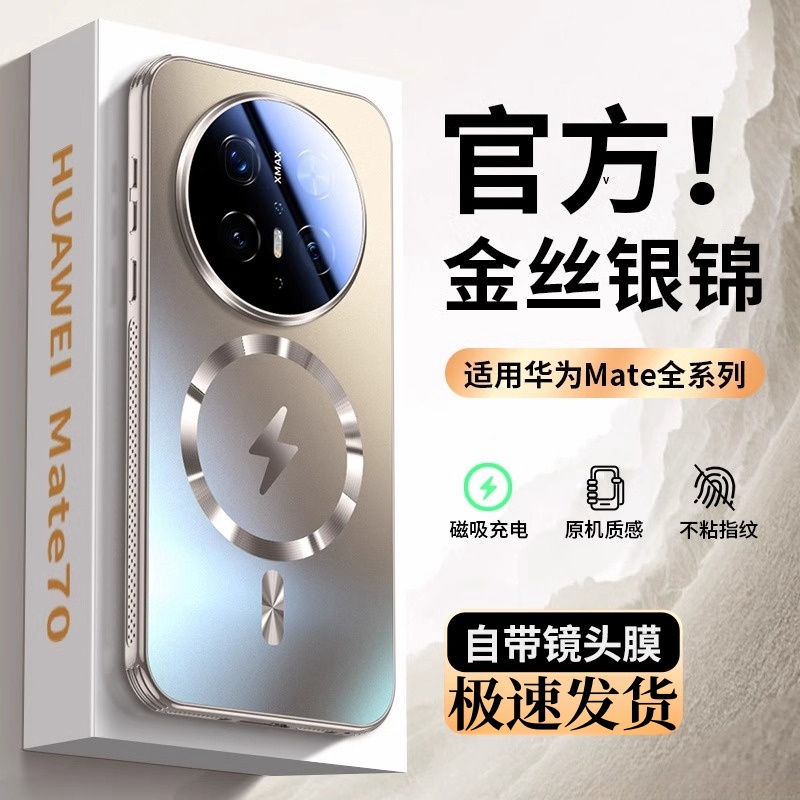 适用华为mate70手机壳新mate70pro+保护套镜头全包防摔高级感磁吸