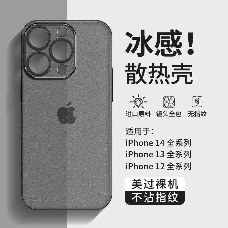 适用苹果14promax手机壳新款透明iphone13冰感散热15Pro超薄磨砂 