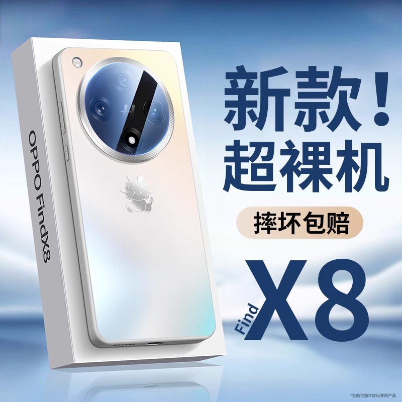 适用OPPOfindx8ultra手机壳新款findX8pro带镜头膜全包防摔X8S+